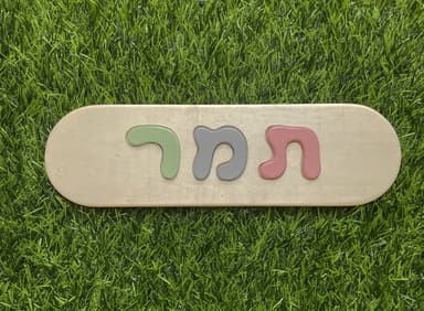 Personalized Wooden Name Puzzle (Montessori) detail 1