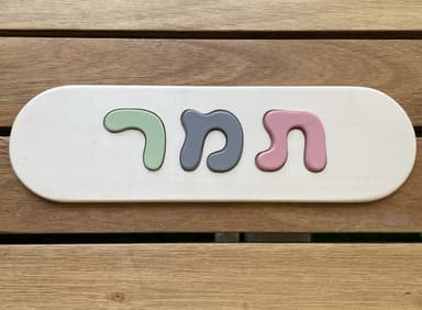 Personalized Wooden Name Puzzle (Montessori) detail 2