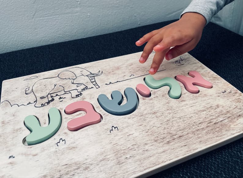 פאזל שם אישי בסגנון סוואנה (פיל) – מונטסורי detail 2