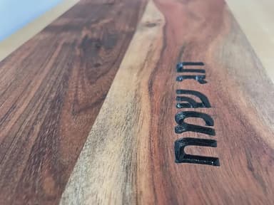 Chag Sameach Walnut Serving Tray detail 4