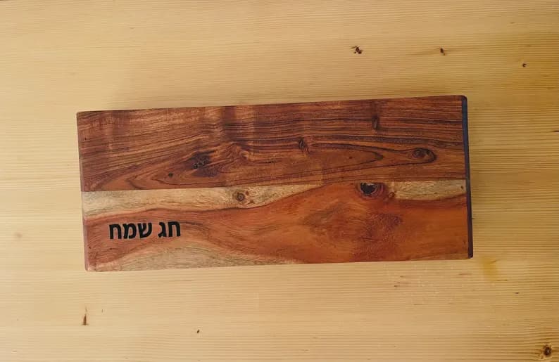 מגש הגשה אגוז עם חריטת 'חג שמח' detail 5
